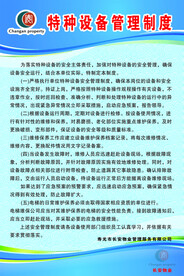 特种设备管理海报