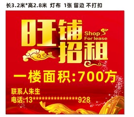 旺铺招租
