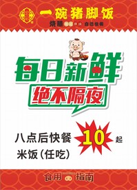 猪脚饭