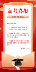 谢师宴升学宴