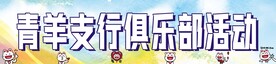 猫彩色横幅模板