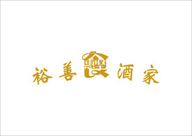 酒家
