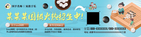 围棋招生海报道闸宣传图