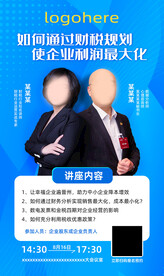 财税税务名师直播宣传海报