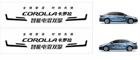 一汽丰田卡罗拉车身贴