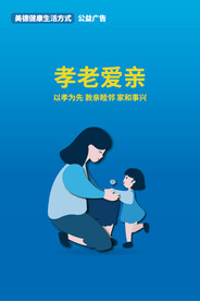 美德健康 公益广告