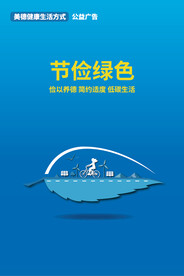 美德健康 公益广告