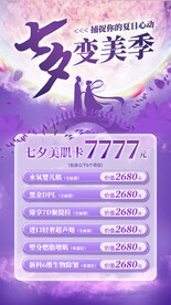 七夕美容院促销海报