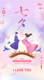 大气七夕节海报