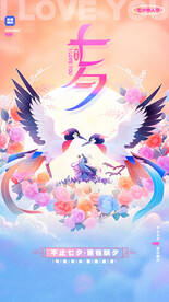 中国风七夕节海报