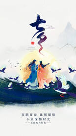中国风七夕海报