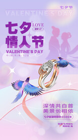 紫色七夕海报