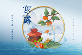 寒露