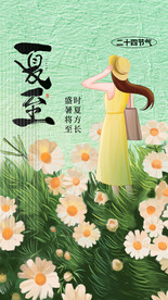 夏至
