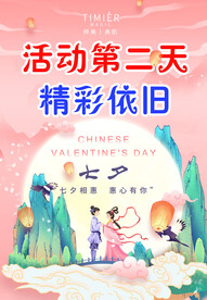 活动第二天