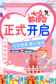 七夕活动正式开启