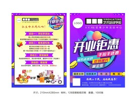 艺术培训学校宣传单
