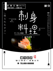 刺身料理