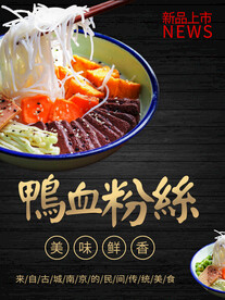 鸭血粉丝