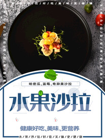 水果沙拉