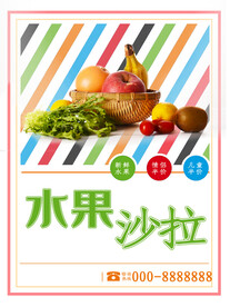水果沙拉