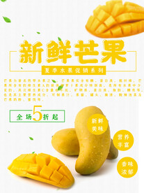 新鲜芒果