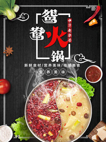 鸳鸯火锅