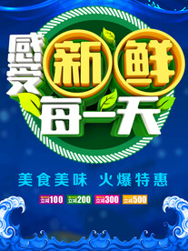 美食促销