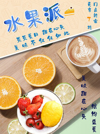 水果派