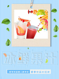 冰鲜果汁