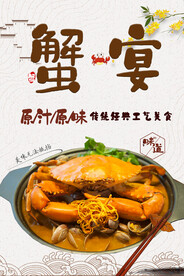 蟹宴