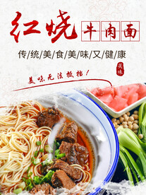 红烧牛肉面