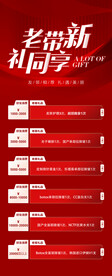 老带新 礼同享