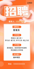 企业创意招聘海报设计
