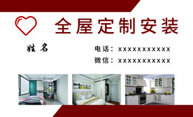 全屋定制名片