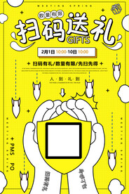扫码有礼