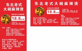麻辣烫套餐
