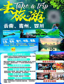 旅游宣传单