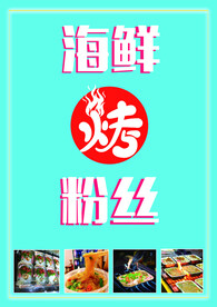 海鲜烤粉丝