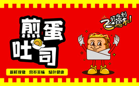 煎蛋土司小吃车