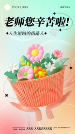 老师您辛苦了