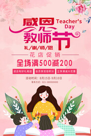 感恩教师节