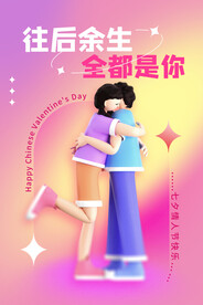 浪漫七夕单页