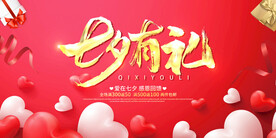 七夕海报图片