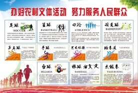 办好农村文体活动