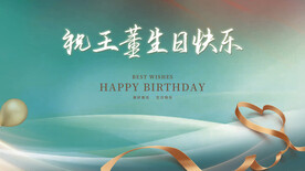 生日快乐背景