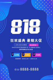 818宣传