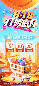 818活动