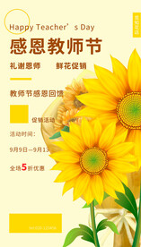 感恩教师节