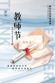 教师节背景